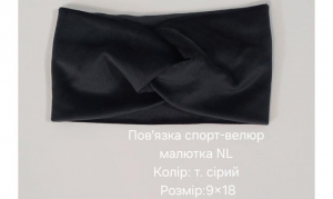 №4479 Повязка спорт-велюр малютка NL сіра 18х9см