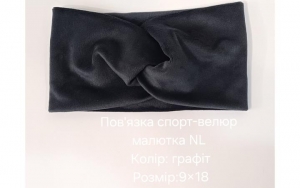 №4480 Повязка спорт-велюр малютка NL графіт 18х9см