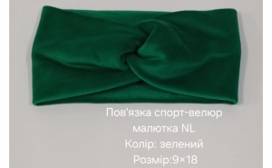 №4484 Повязка спорт-велюр малютка NL зелена 18х9см