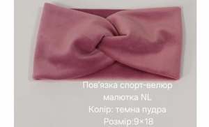 №4485 Повязка спорт-велюр малютка NL тем.пудра 18х9см