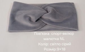№4487 Повязка спорт-велюр малютка NL сіра 18х9см