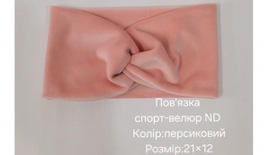 №4491 Повязка спорт-велюр ND персик 21х12см