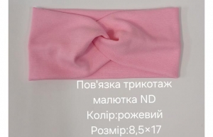 №4495 Повязка трикотаж малютка ND рожева 17х8.5см