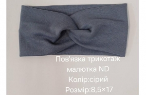 №4497 Повязка трикотаж малютка ND сіра 17х8.5см