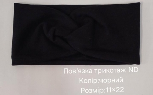 №4498 Повязка трикотаж ND чорна 22х11см