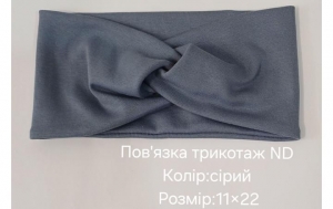 №4499 Повязка трикотаж ND сіра 22х11см