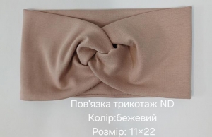 №4500 Повязка трикотаж ND бежева 22х11см
