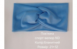 №4505 Повязка спорт-велюр ND блакит 21х12см