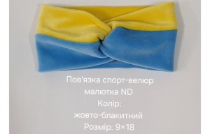 №4508 Повязка спорт-велюр малютка ND жовт-блак 18х9см