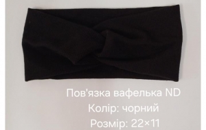 №4511 Повязка вафелька ND чорна 22х11см