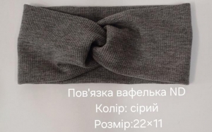 №4512 Повязка вафелька ND сіра 22х11см