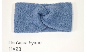 №4522 Повязка буклє св.синя 24х11см