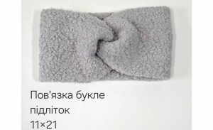 №4525 Повязка буклє підліток св.сіра 21х11см