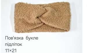№4526 Повязка буклє підліток св.коричн 21х11см