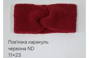 №4528 Повязка каракуль ND червона 23х11см