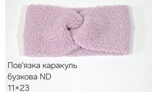 №4531 Повязка каракуль ND бузок 23х11см