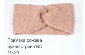 №4539 Повязка стейч буклє ND рожева 23х11см