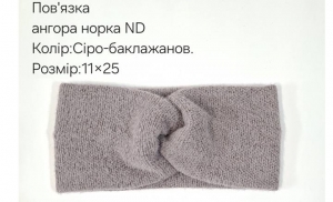 №4548 Повязка ангора норка ND сір-баклаж 25х11см