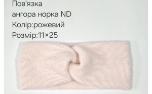 №4555 Повязка ангора норка ND рожева 25х11см