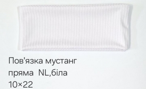№4577 Повязка мустанг NL пряма біла 22х10см