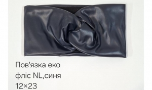 №4579 Повязка еко фліс NL пряма синя 23х12см
