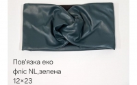 №4580 Повязка еко фліс NL пряма зелена 23х12см