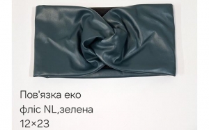 №4580 Повязка еко фліс NL пряма зелена 23х12см