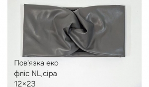 №4583 Повязка еко фліс NL пряма сіра 23х12см