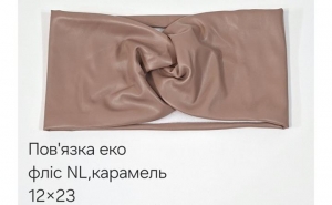 №4586 Повязка еко фліс NL пряма карамель 23х12см