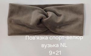 №4603 Повязка спорт велюр вузька NL кава 21х9см