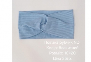 №4623 Повязка рубчик ND блакитна 20х10см