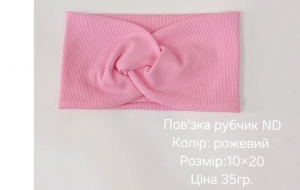 №4624 Повязка рубчик ND рожева 20х10см