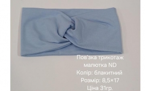 №4634 Повязка трикотаж малютка ND блакитна 17х8.5см