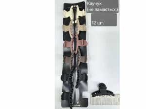 №4647 Заколка краб каучук 12шт 6см