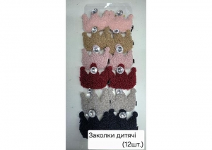 №4661 Заколки дитячі 12шт