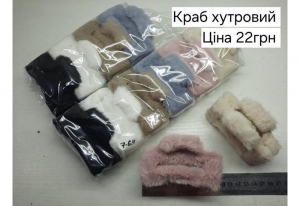 №4781 Краб хутро 10см