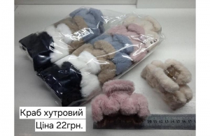 №4783 Краб хутро 10см