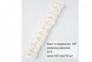 №4827 Бант з люрексом заколка MF 10шт 8х5см
