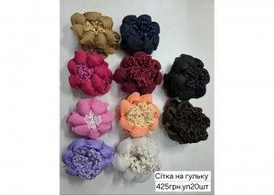№4834 Сіточка на гульку 20шт